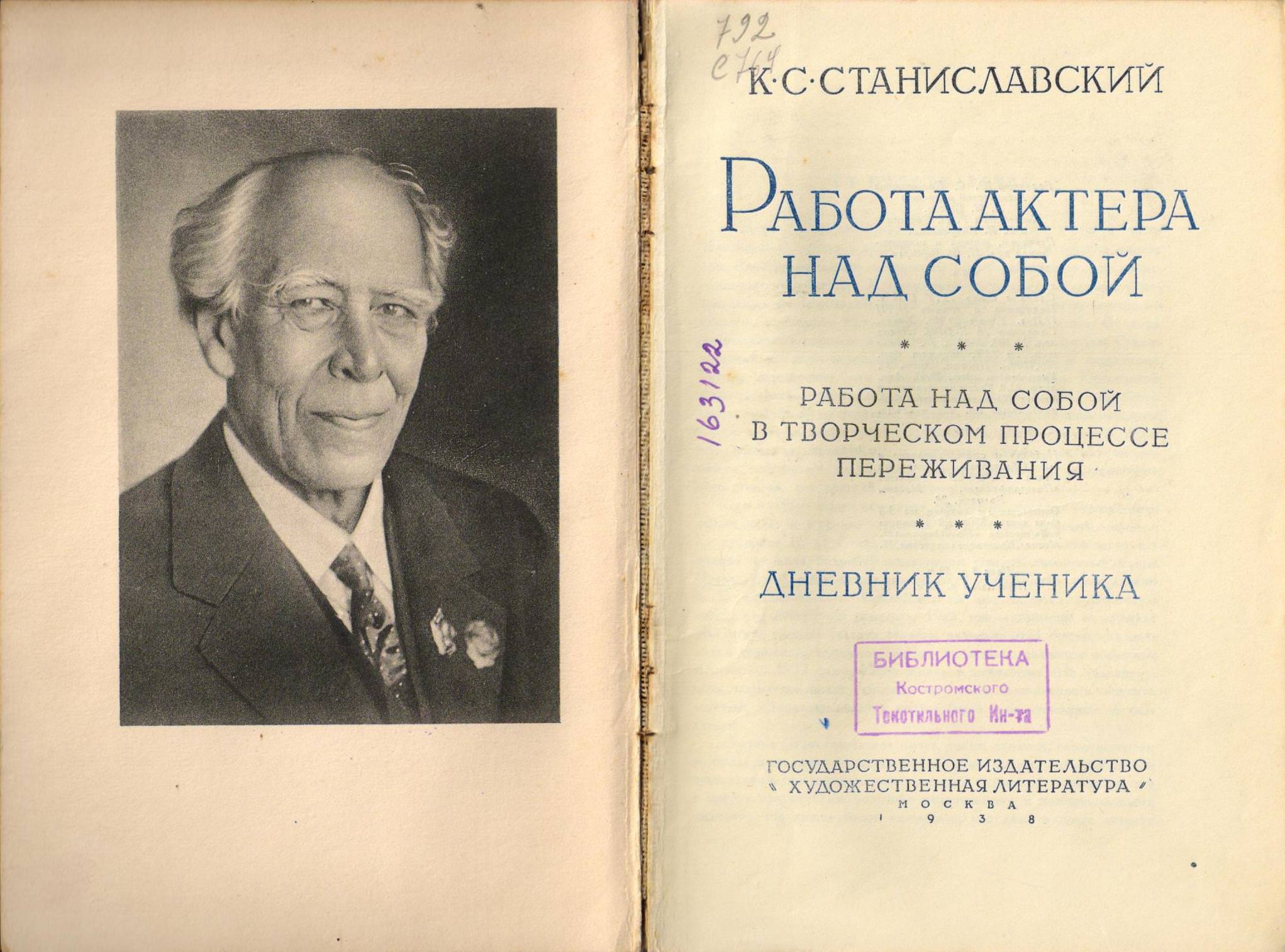 Книги станиславского работа актера над собой скачать